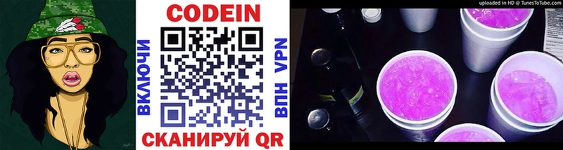 Codein напиток Lean (лин)  Талдом 